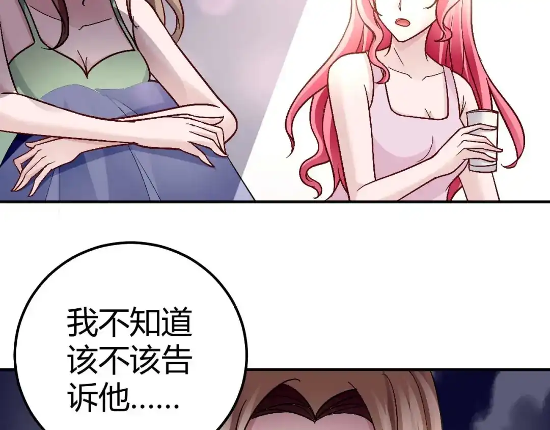 猎爱游戏：总裁情难自禁 第八十四话 第14页