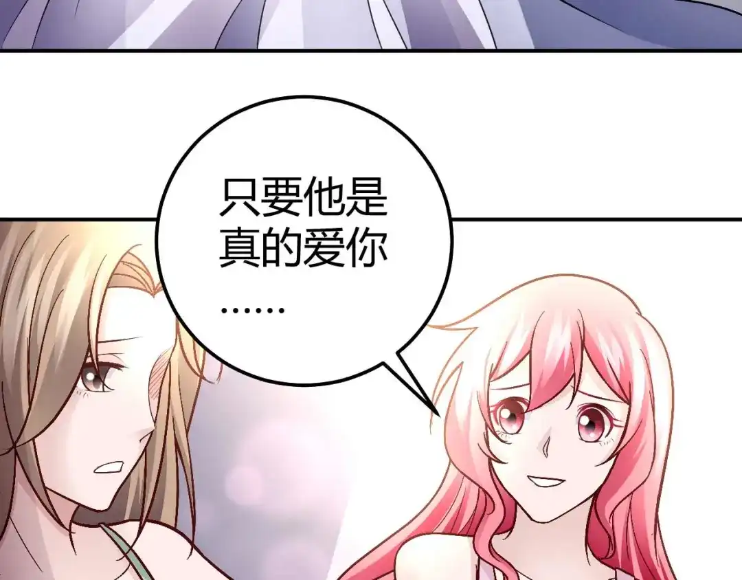 猎爱游戏：总裁情难自禁 第八十四话 第17页