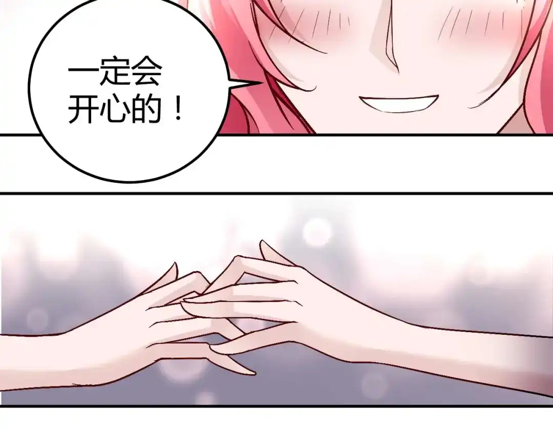猎爱游戏：总裁情难自禁 第八十四话 第19页