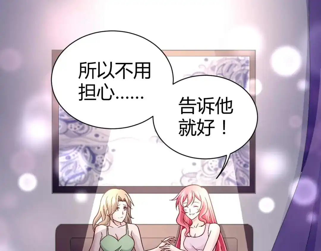 猎爱游戏：总裁情难自禁 第八十四话 第20页