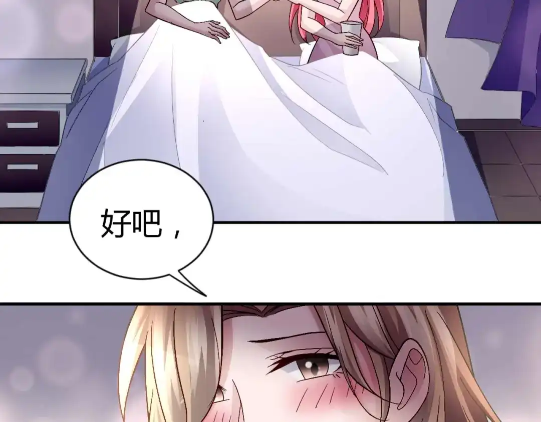 猎爱游戏：总裁情难自禁 第八十四话 第21页