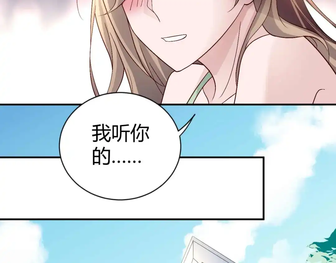 猎爱游戏：总裁情难自禁 第八十四话 第22页