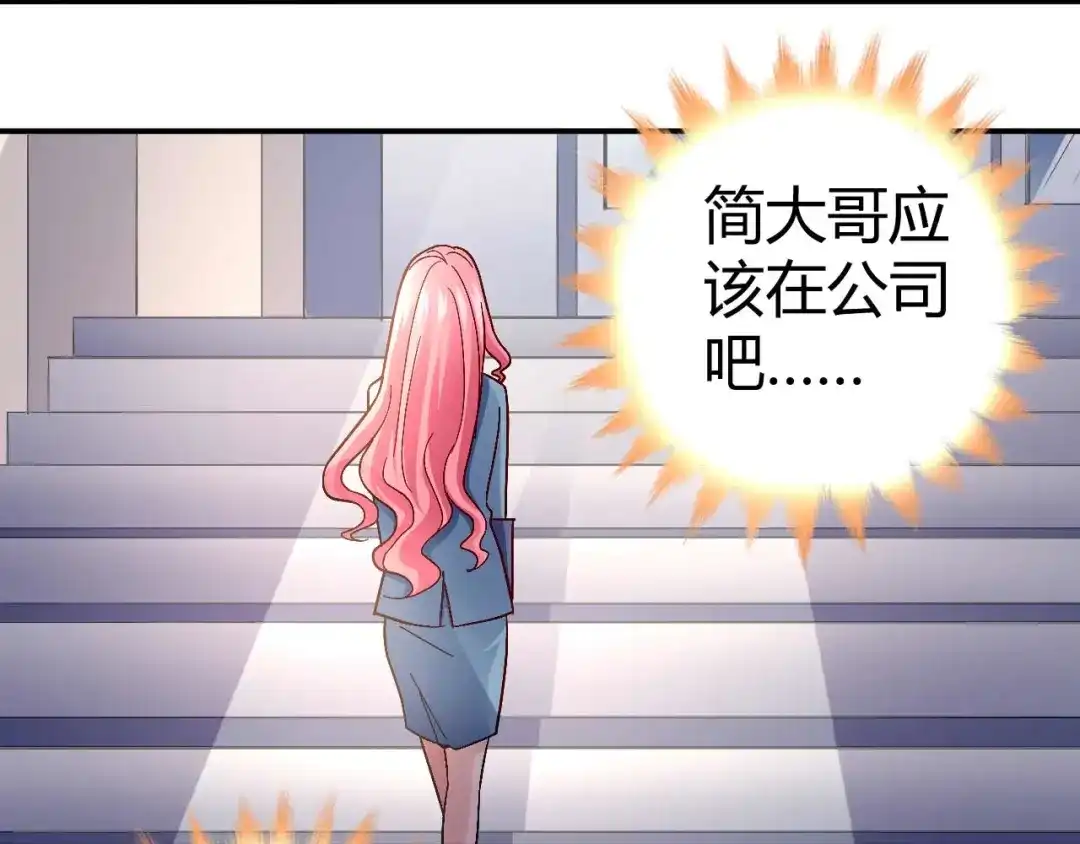 猎爱游戏：总裁情难自禁 第八十四话 第24页