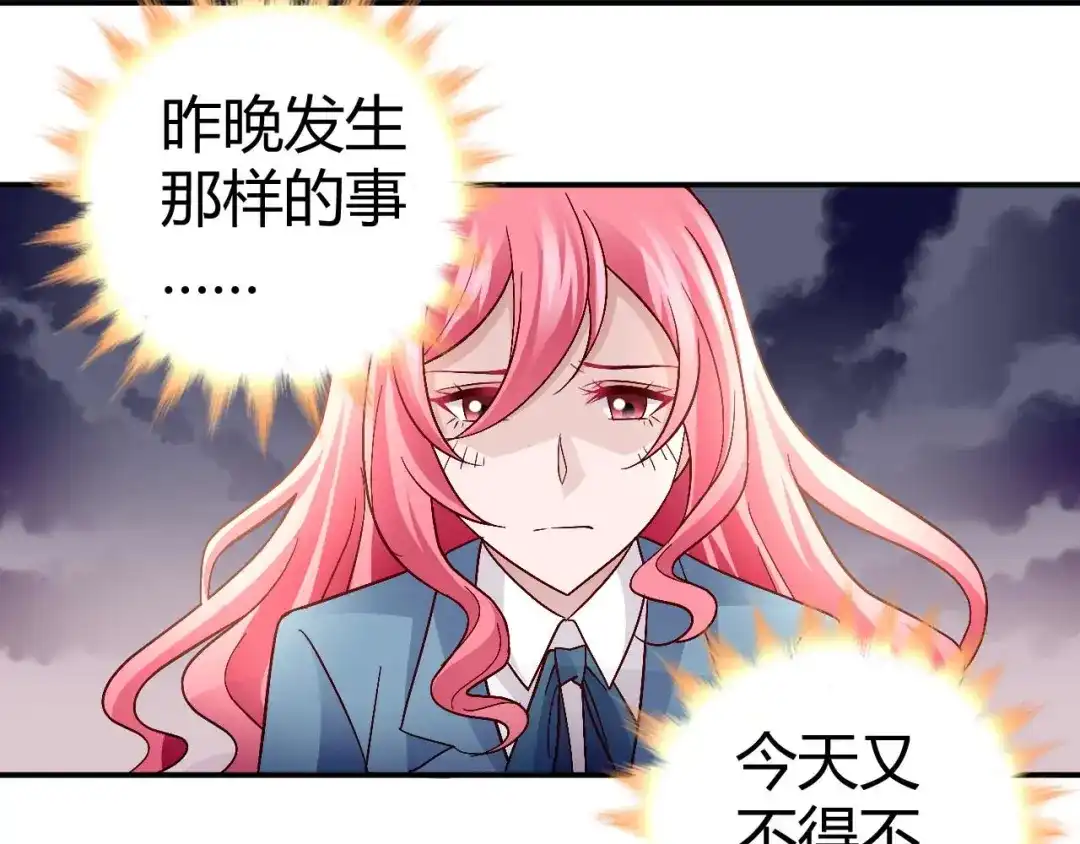 猎爱游戏：总裁情难自禁 第八十四话 第25页