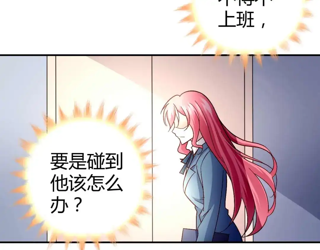猎爱游戏：总裁情难自禁 第八十四话 第26页