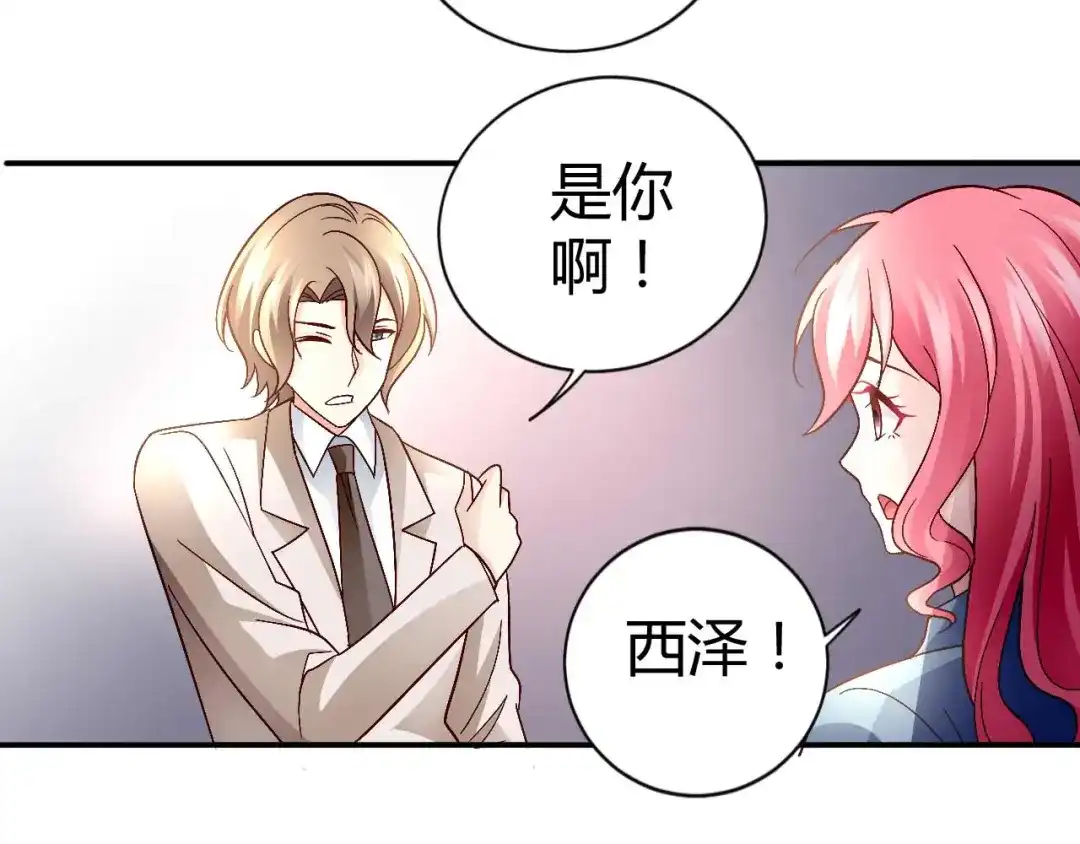 猎爱游戏：总裁情难自禁 第八十四话 第29页