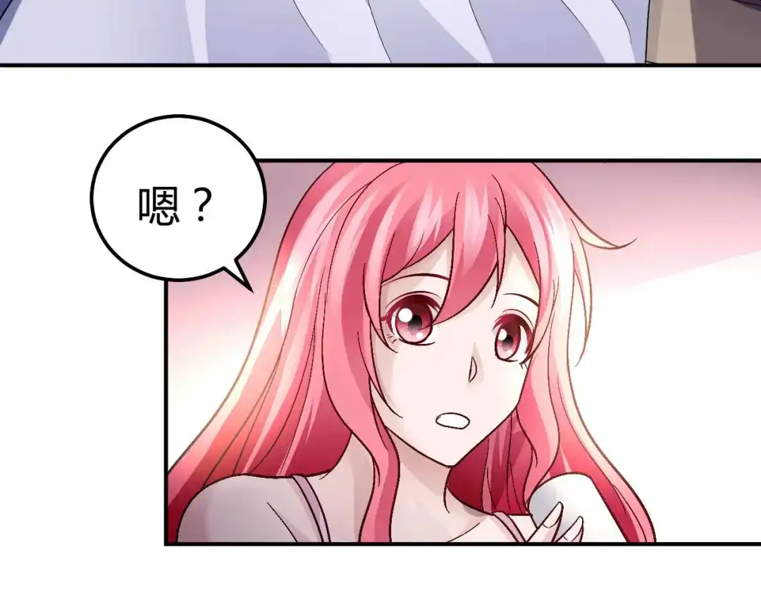 猎爱游戏：总裁情难自禁 第八十四话 第3页