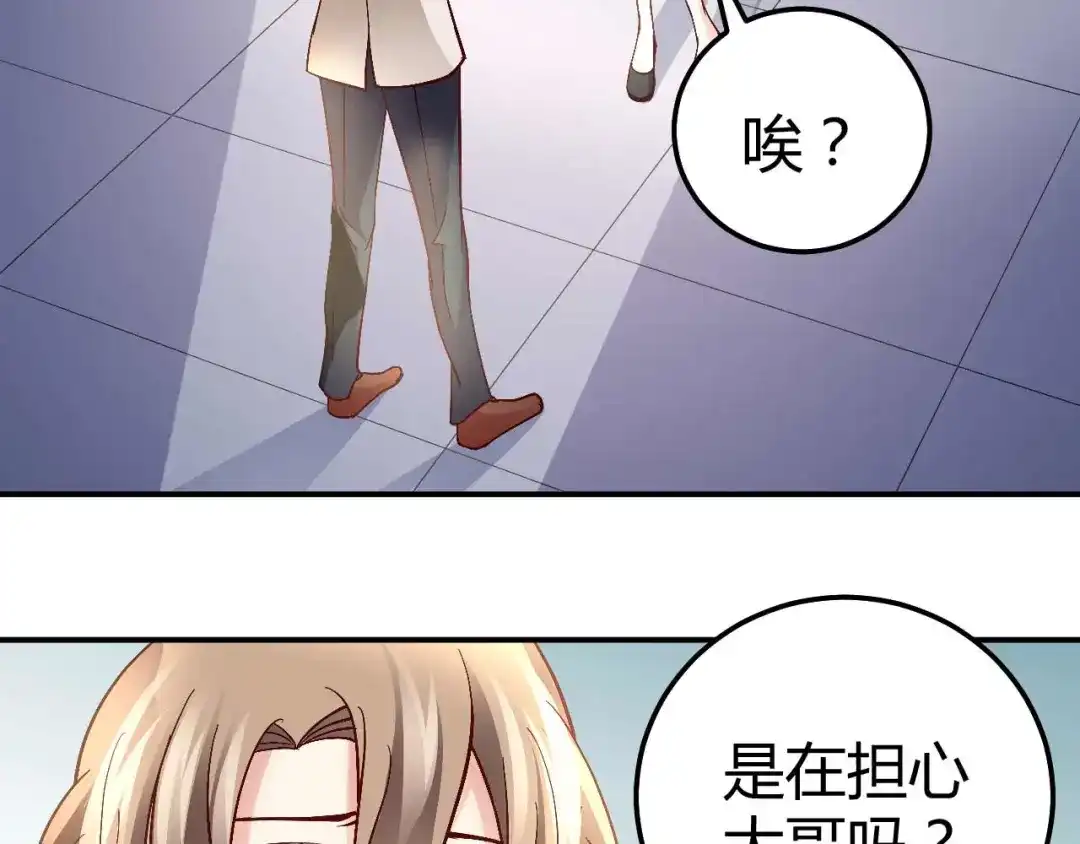 猎爱游戏：总裁情难自禁 第八十四话 第31页