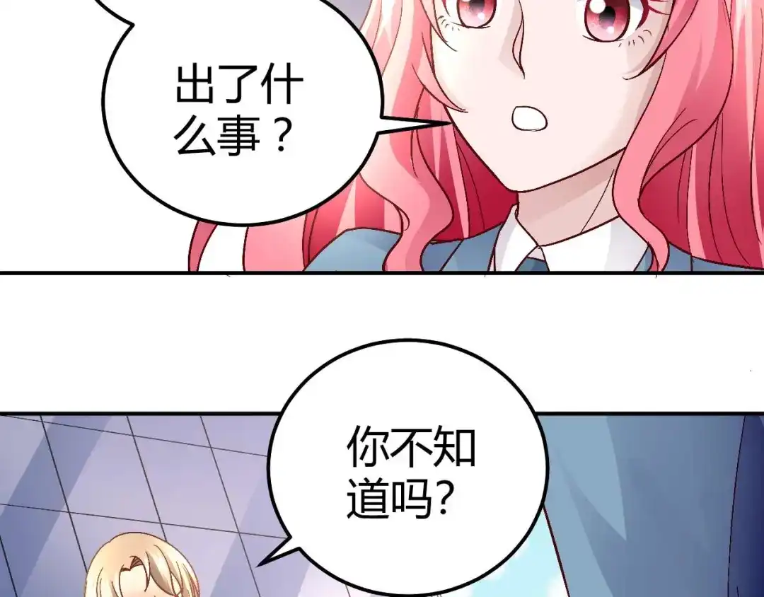 猎爱游戏：总裁情难自禁 第八十四话 第33页