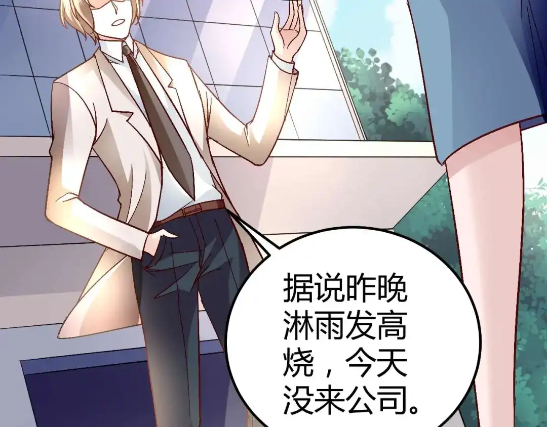 猎爱游戏：总裁情难自禁 第八十四话 第34页