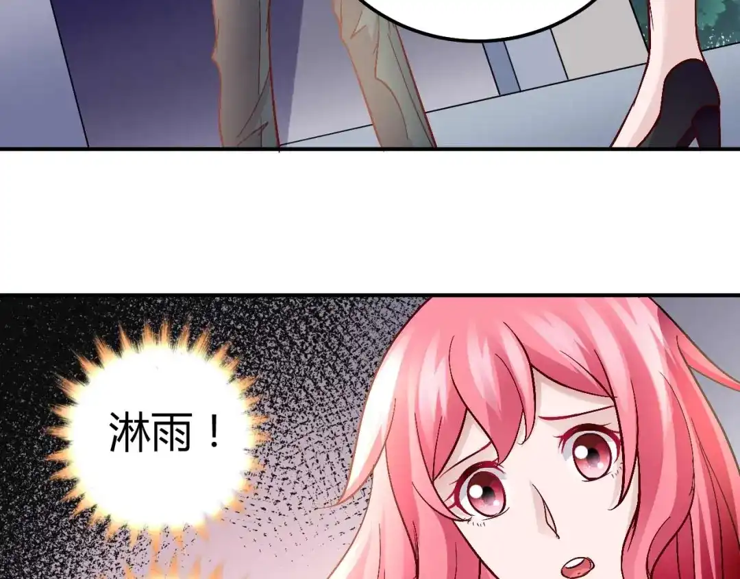 猎爱游戏：总裁情难自禁 第八十四话 第35页