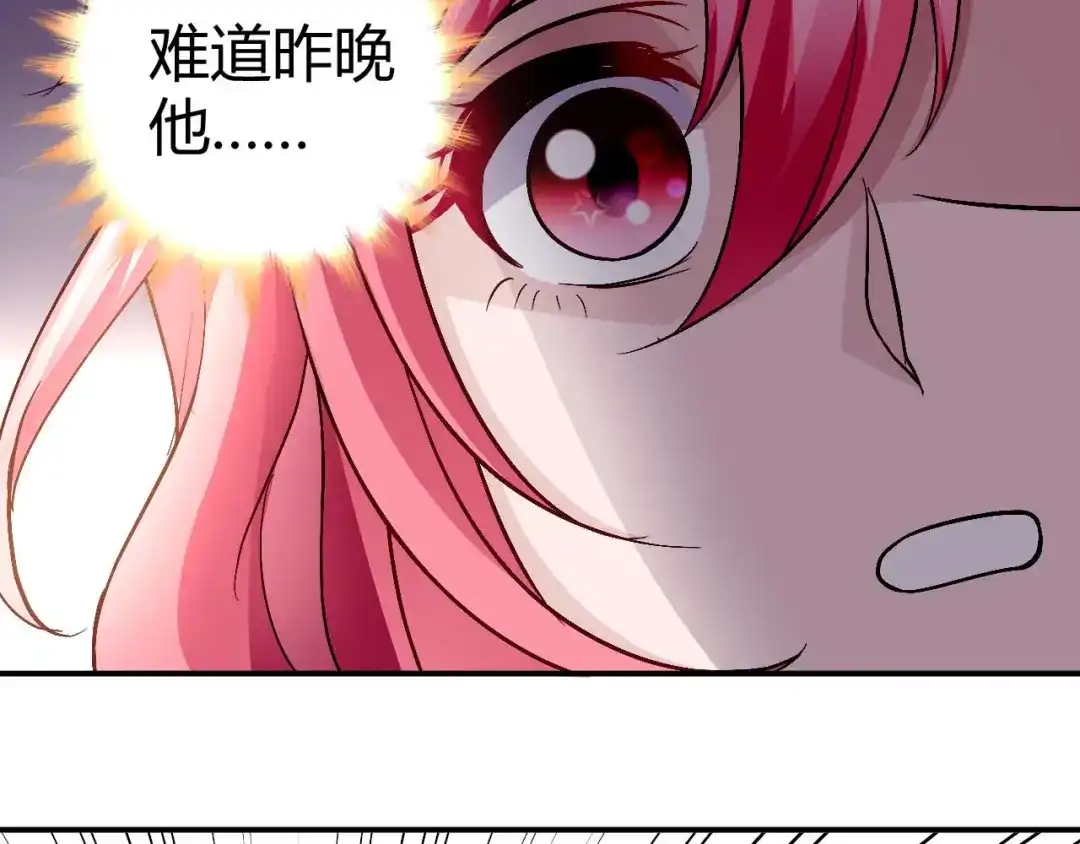 猎爱游戏：总裁情难自禁 第八十四话 第37页