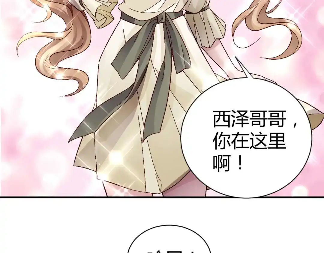 猎爱游戏：总裁情难自禁 第八十四话 第41页