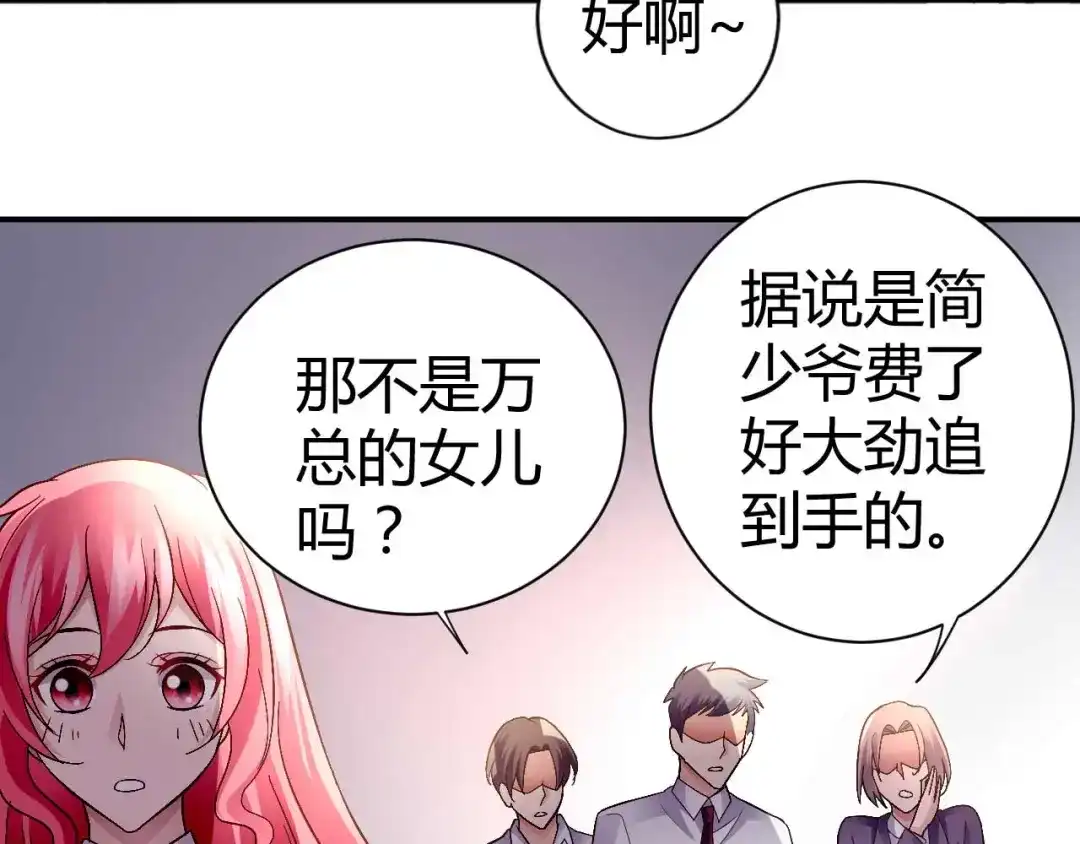 猎爱游戏：总裁情难自禁 第八十四话 第44页