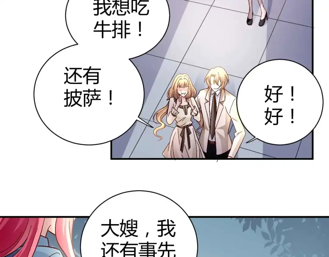 猎爱游戏：总裁情难自禁 第八十四话 第46页