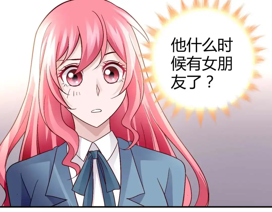 猎爱游戏：总裁情难自禁 第八十四话 第48页