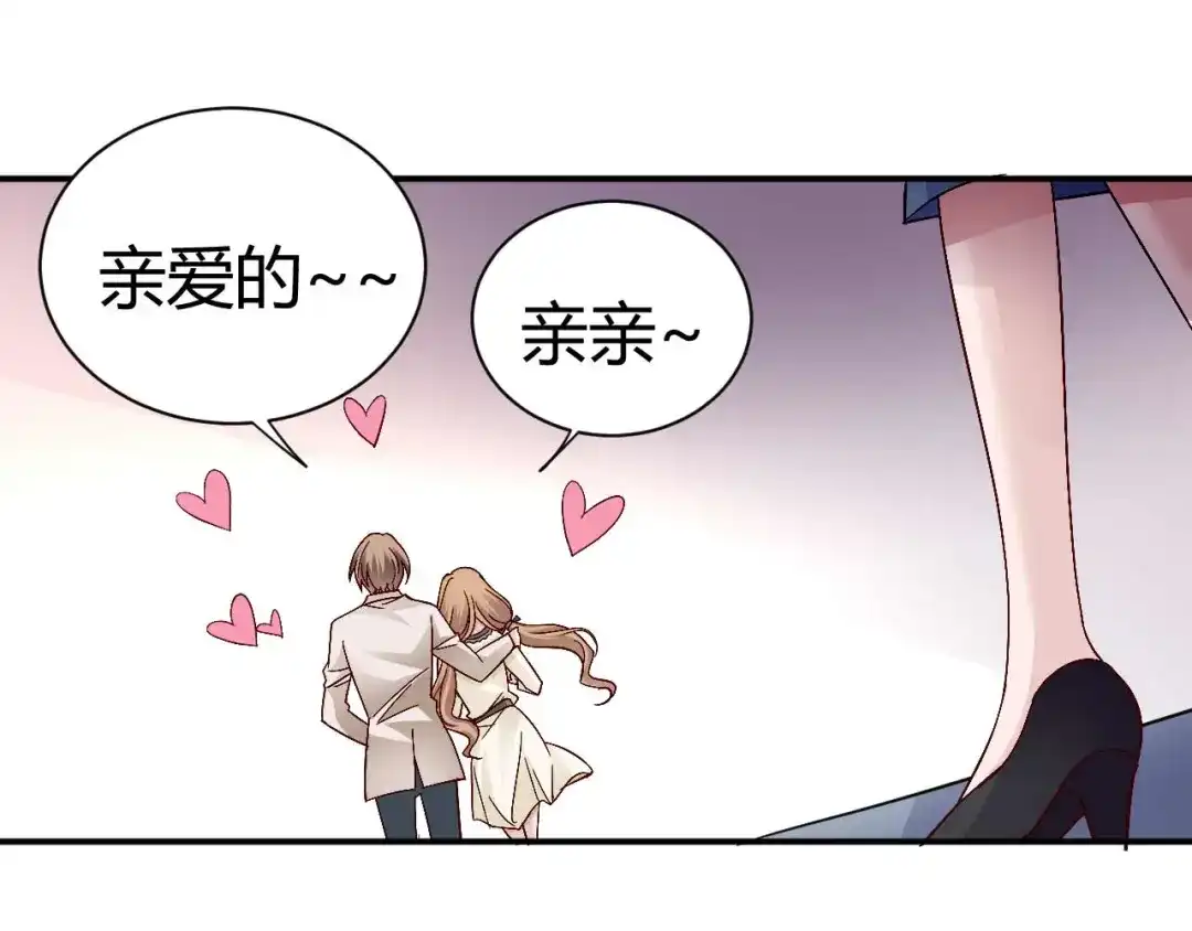 猎爱游戏：总裁情难自禁 第八十四话 第49页