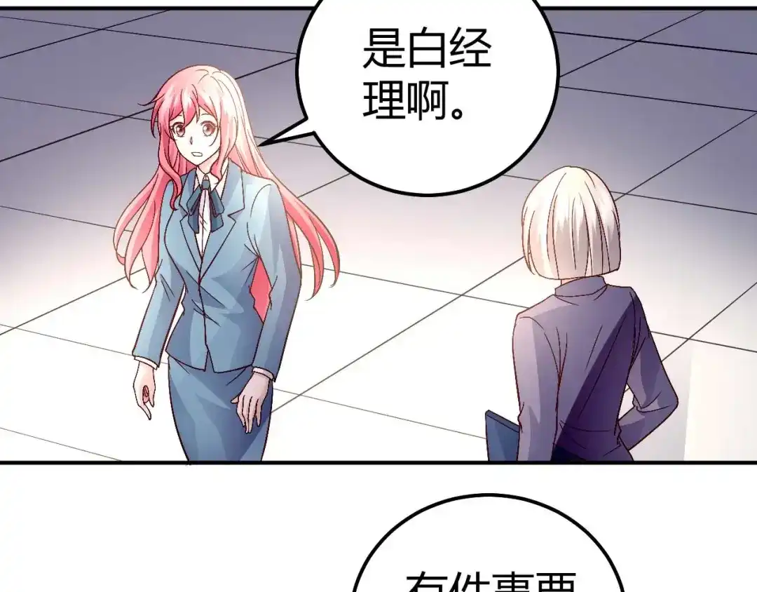 猎爱游戏：总裁情难自禁 第八十四话 第51页