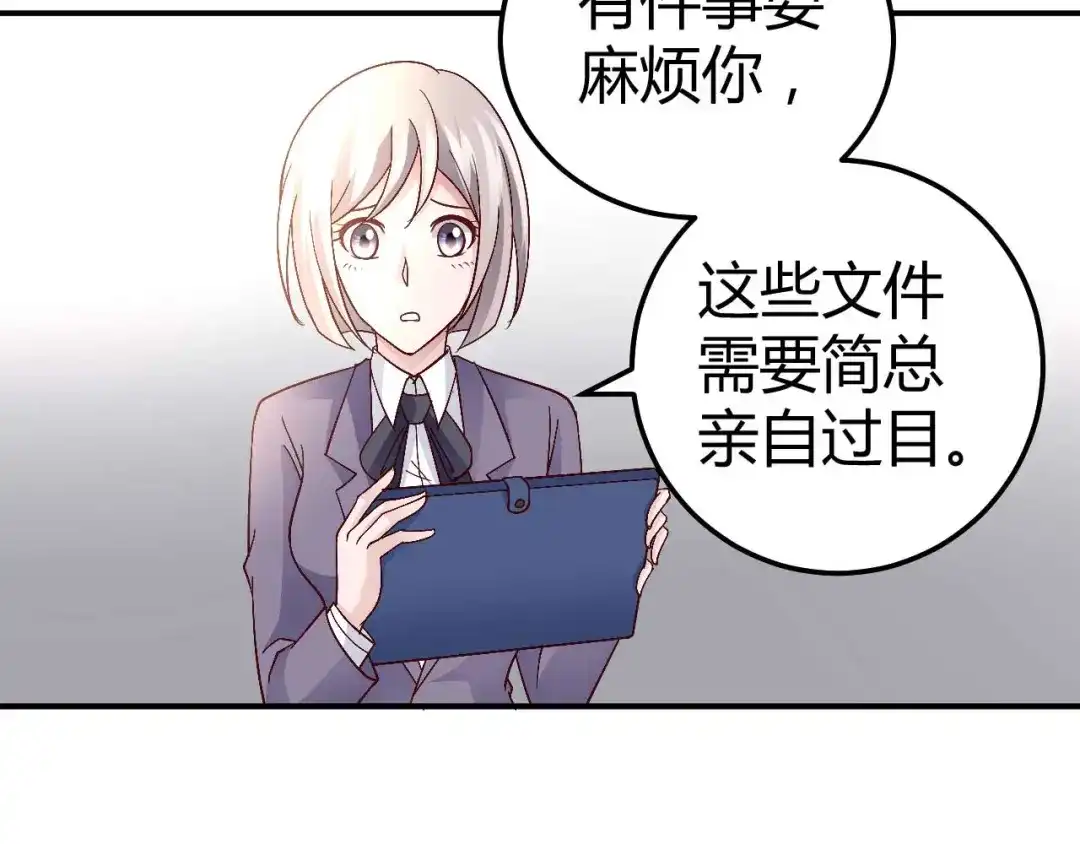 猎爱游戏：总裁情难自禁 第八十四话 第52页
