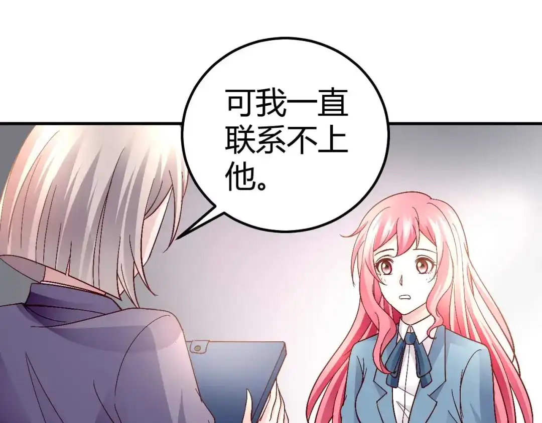 猎爱游戏：总裁情难自禁 第八十四话 第53页
