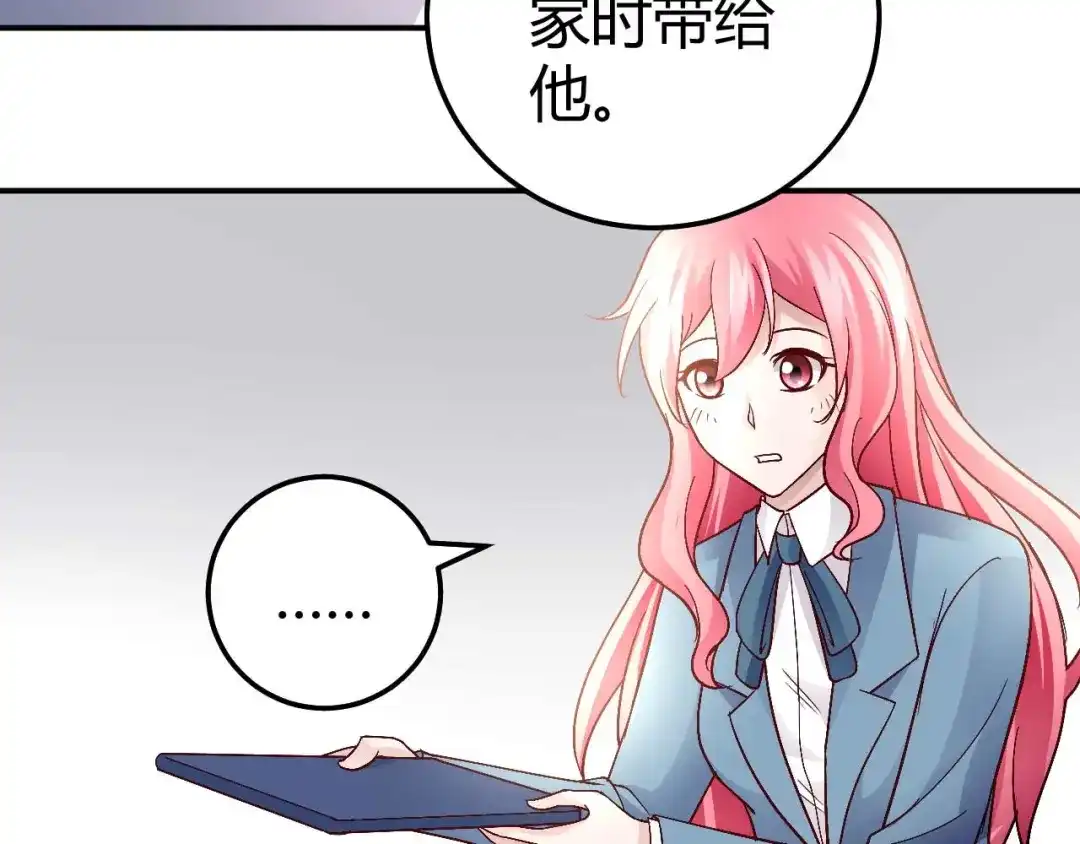 猎爱游戏：总裁情难自禁 第八十四话 第55页