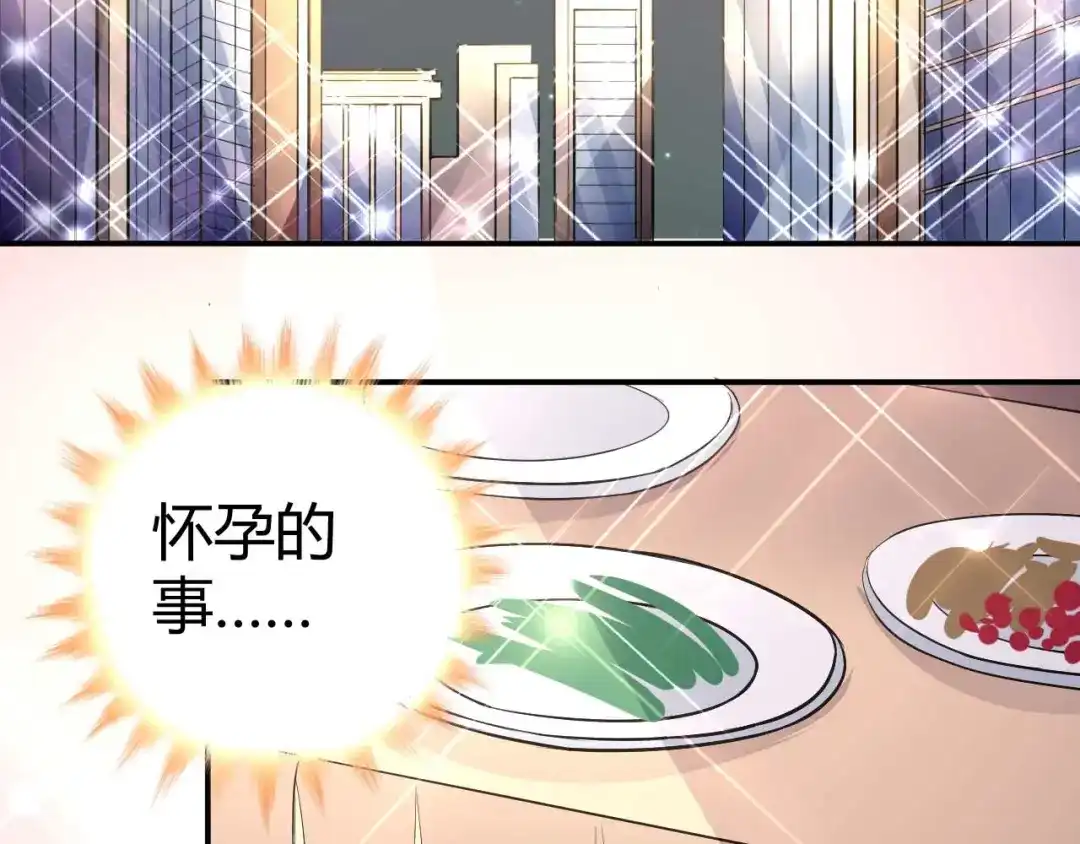猎爱游戏：总裁情难自禁 第八十四话 第58页