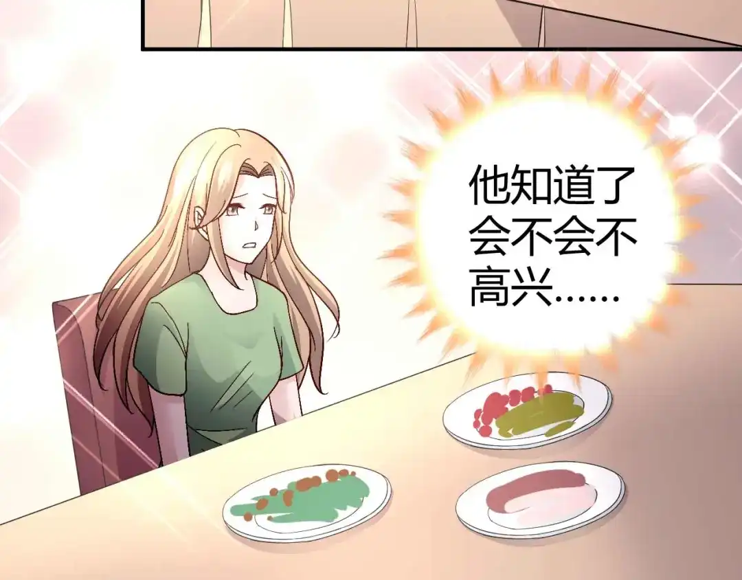 猎爱游戏：总裁情难自禁 第八十四话 第59页