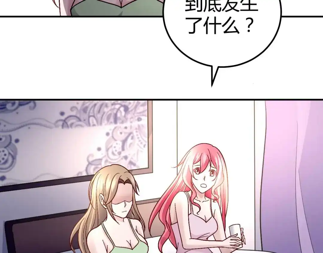 猎爱游戏：总裁情难自禁 第八十四话 第6页