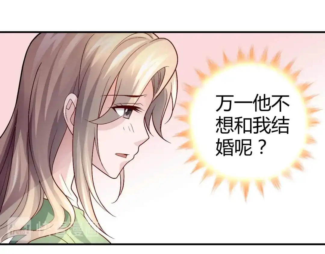 猎爱游戏：总裁情难自禁 第八十四话 第60页