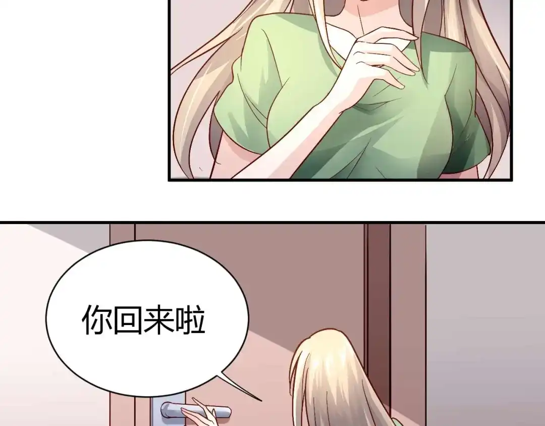 猎爱游戏：总裁情难自禁 第八十四话 第63页
