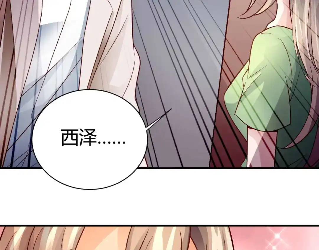 猎爱游戏：总裁情难自禁 第八十四话 第67页