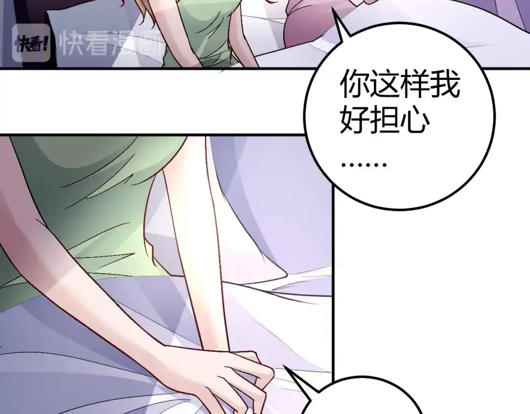 猎爱游戏：总裁情难自禁 第八十四话 第7页