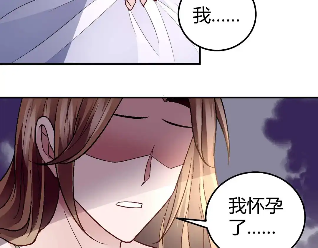 猎爱游戏：总裁情难自禁 第八十四话 第8页