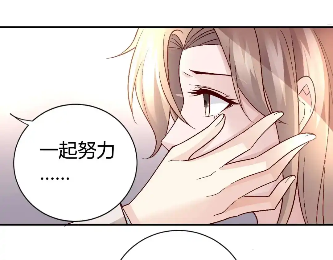 猎爱游戏：总裁情难自禁 第八十五话 第10页