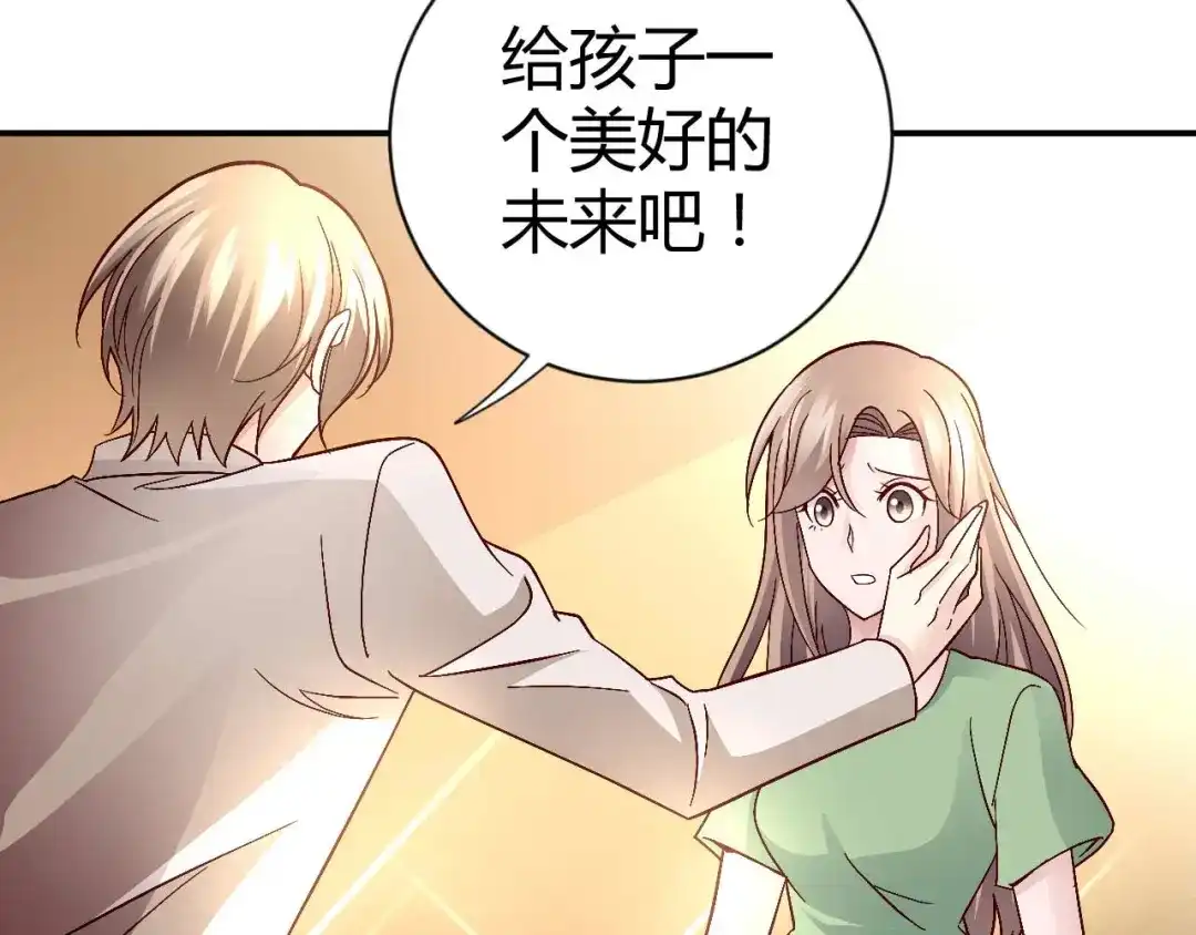 猎爱游戏：总裁情难自禁 第八十五话 第11页