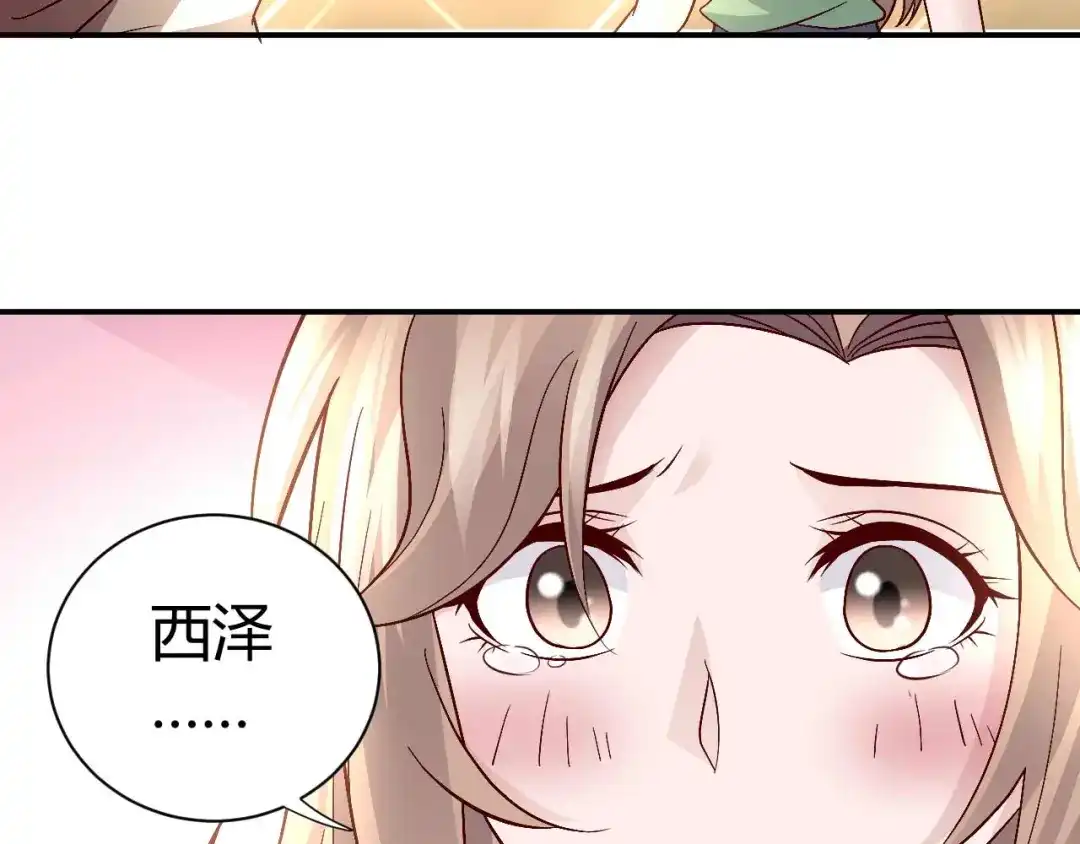 猎爱游戏：总裁情难自禁 第八十五话 第12页