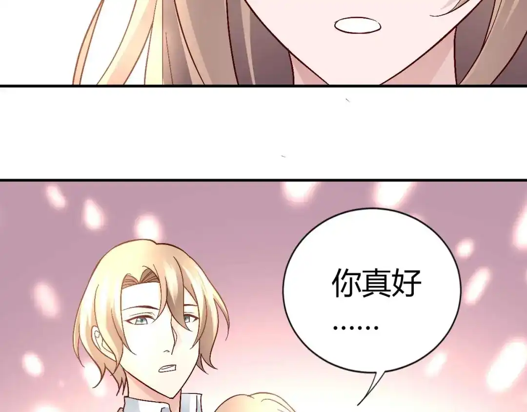 猎爱游戏：总裁情难自禁 第八十五话 第13页