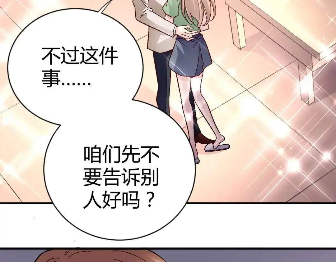 猎爱游戏：总裁情难自禁 第八十五话 第16页