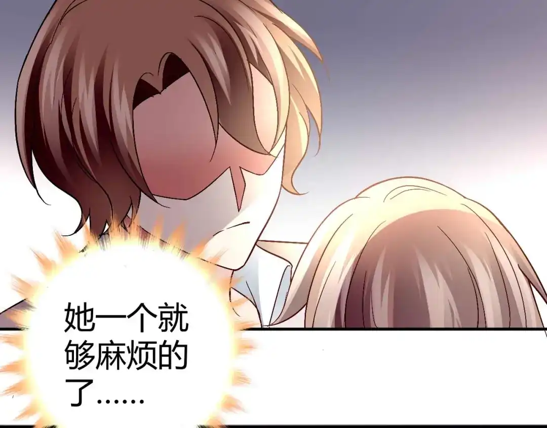猎爱游戏：总裁情难自禁 第八十五话 第17页