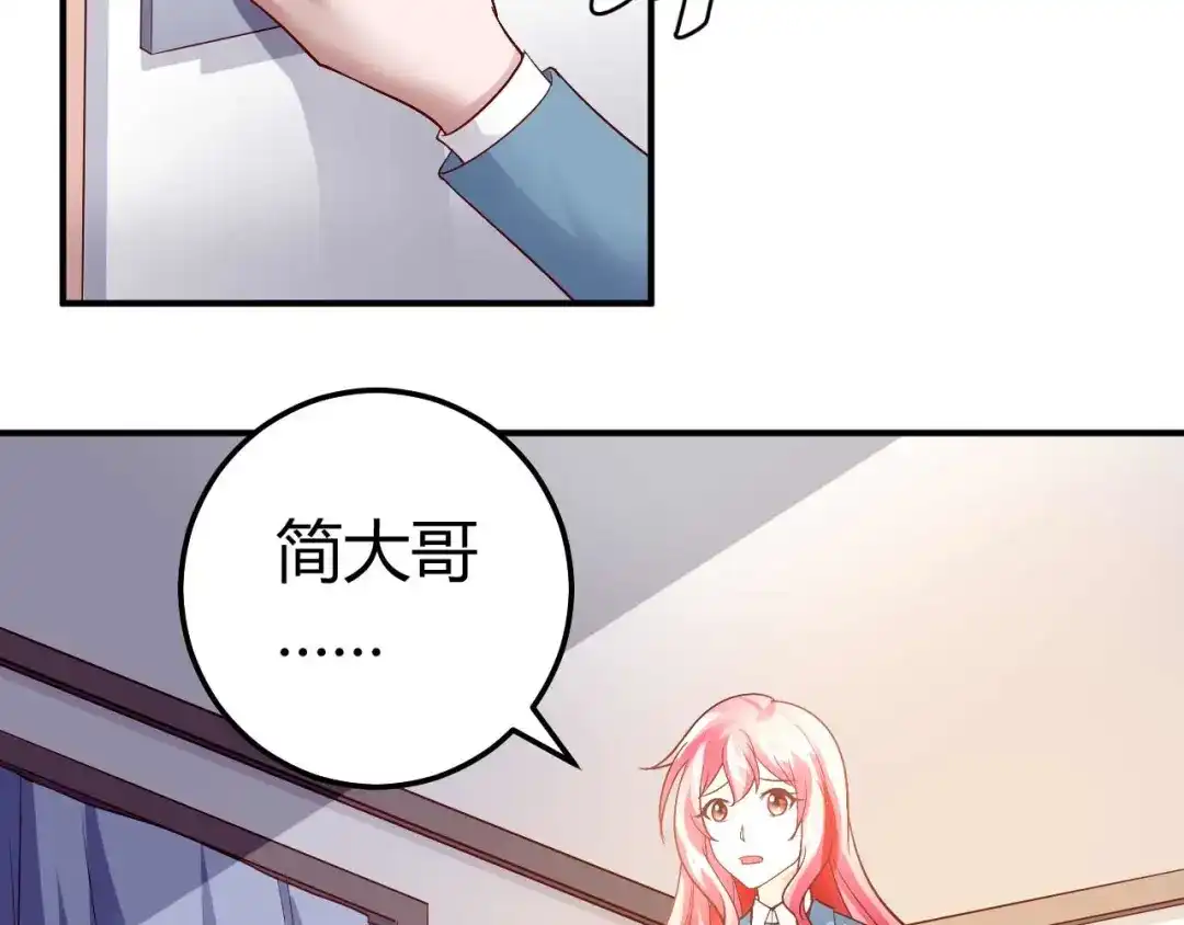 猎爱游戏：总裁情难自禁 第八十五话 第24页