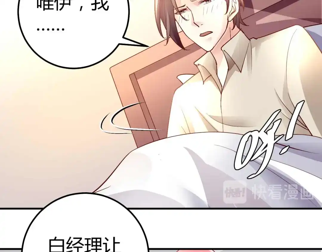 猎爱游戏：总裁情难自禁 第八十五话 第28页