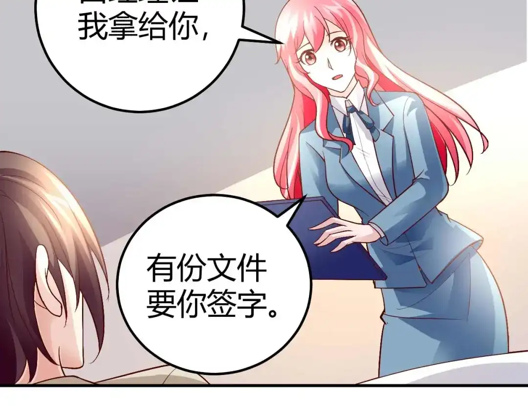 猎爱游戏：总裁情难自禁 第八十五话 第29页