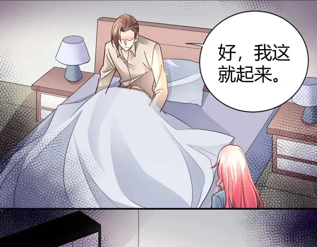 猎爱游戏：总裁情难自禁 第八十五话 第31页
