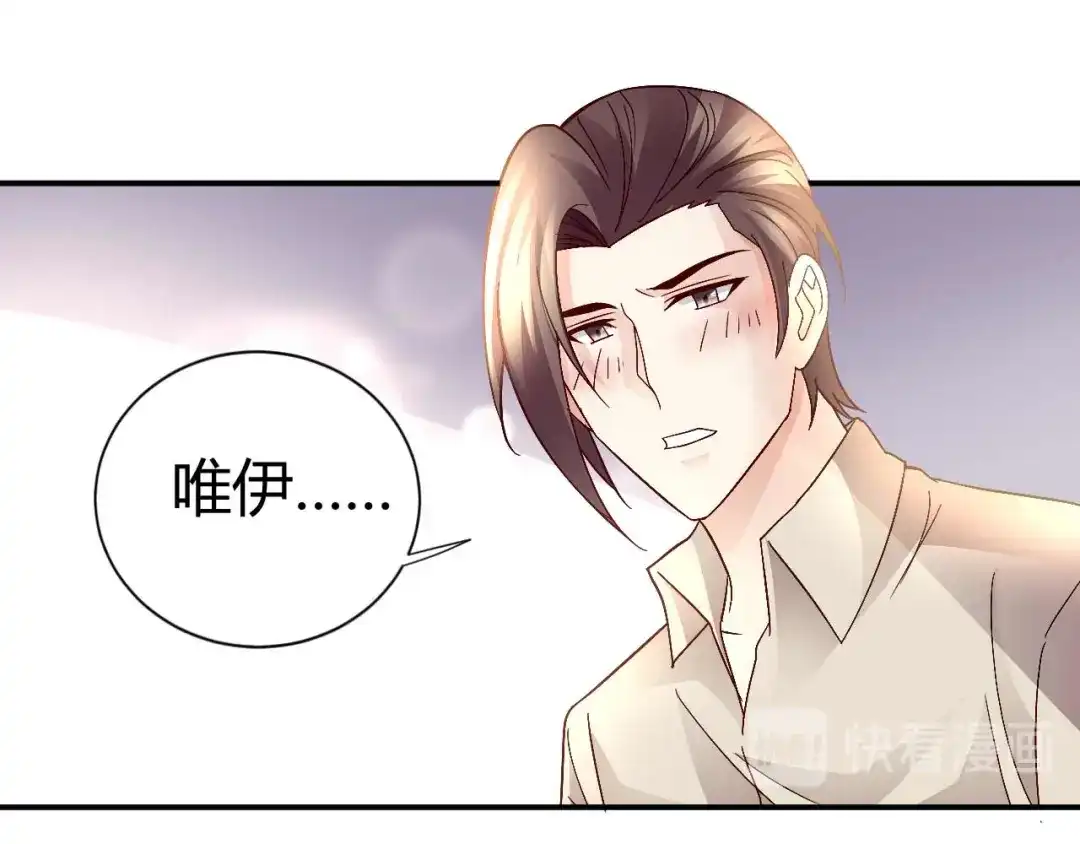 猎爱游戏：总裁情难自禁 第八十五话 第35页