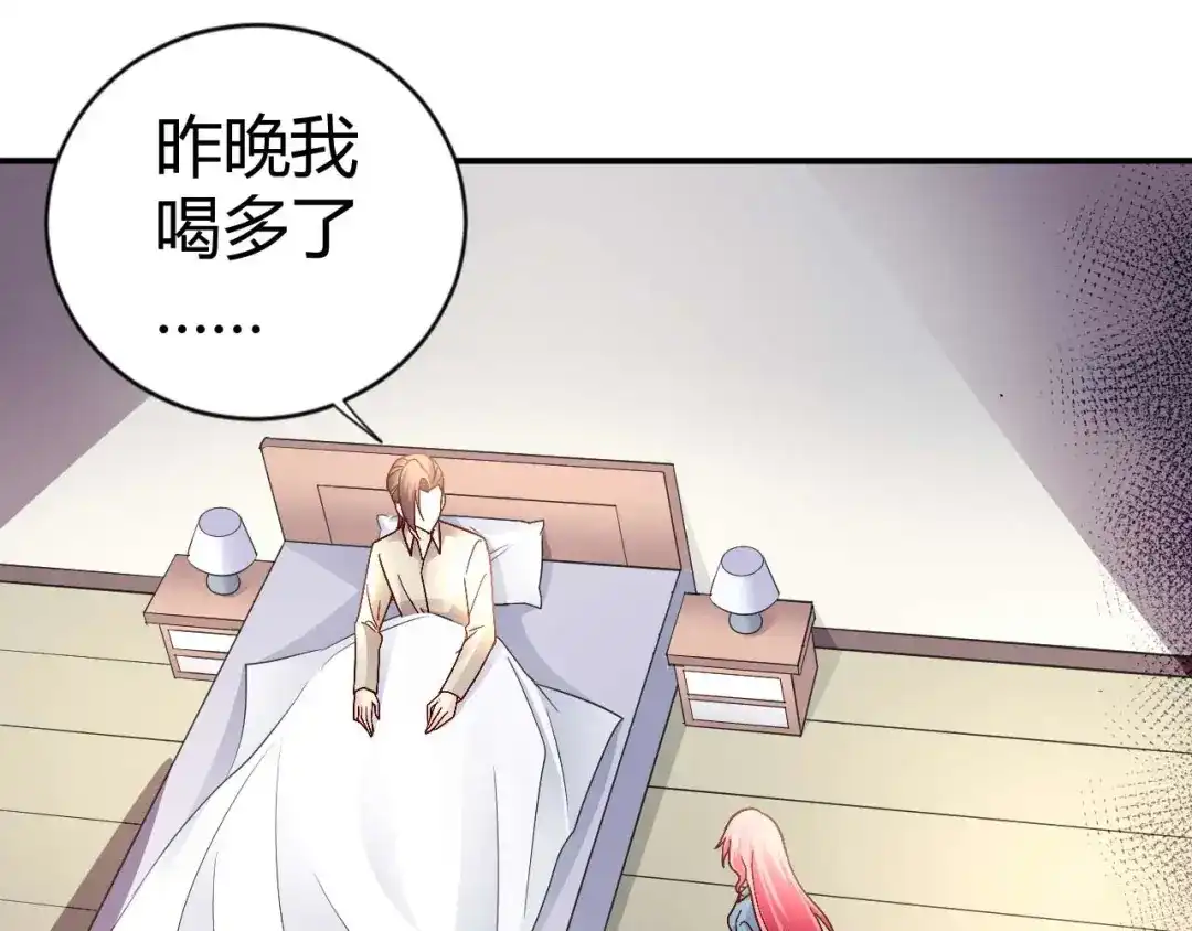 猎爱游戏：总裁情难自禁 第八十五话 第36页