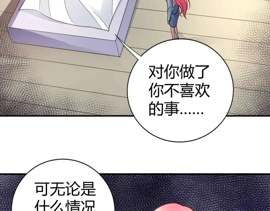 猎爱游戏：总裁情难自禁 第八十五话 第37页