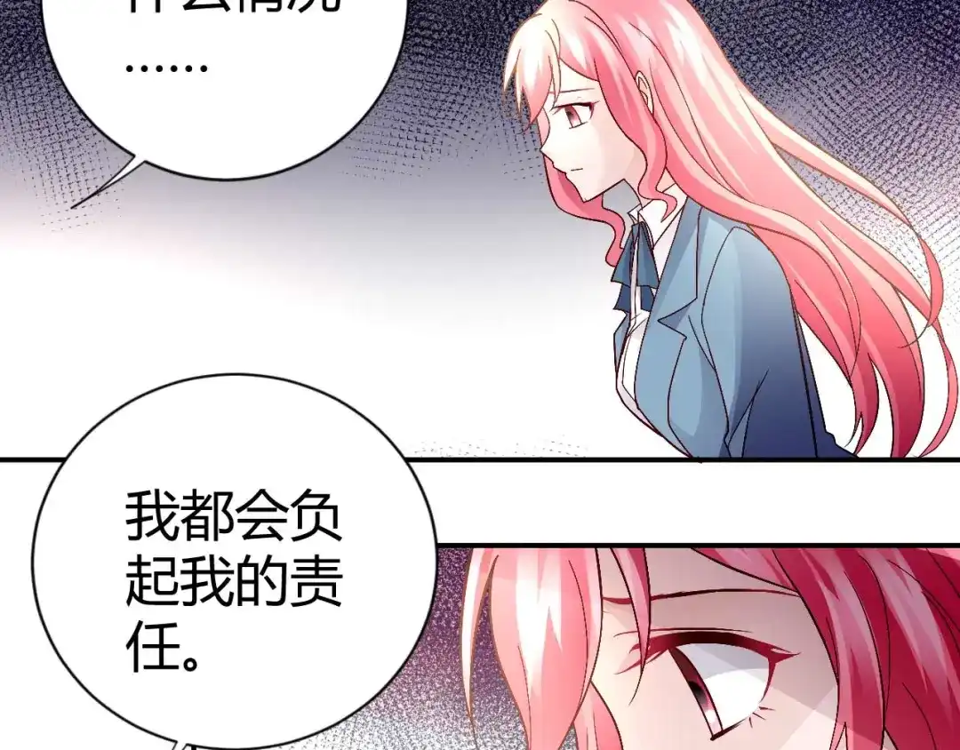 猎爱游戏：总裁情难自禁 第八十五话 第38页