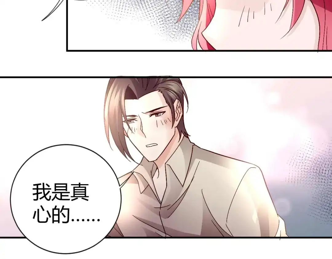 猎爱游戏：总裁情难自禁 第八十五话 第39页