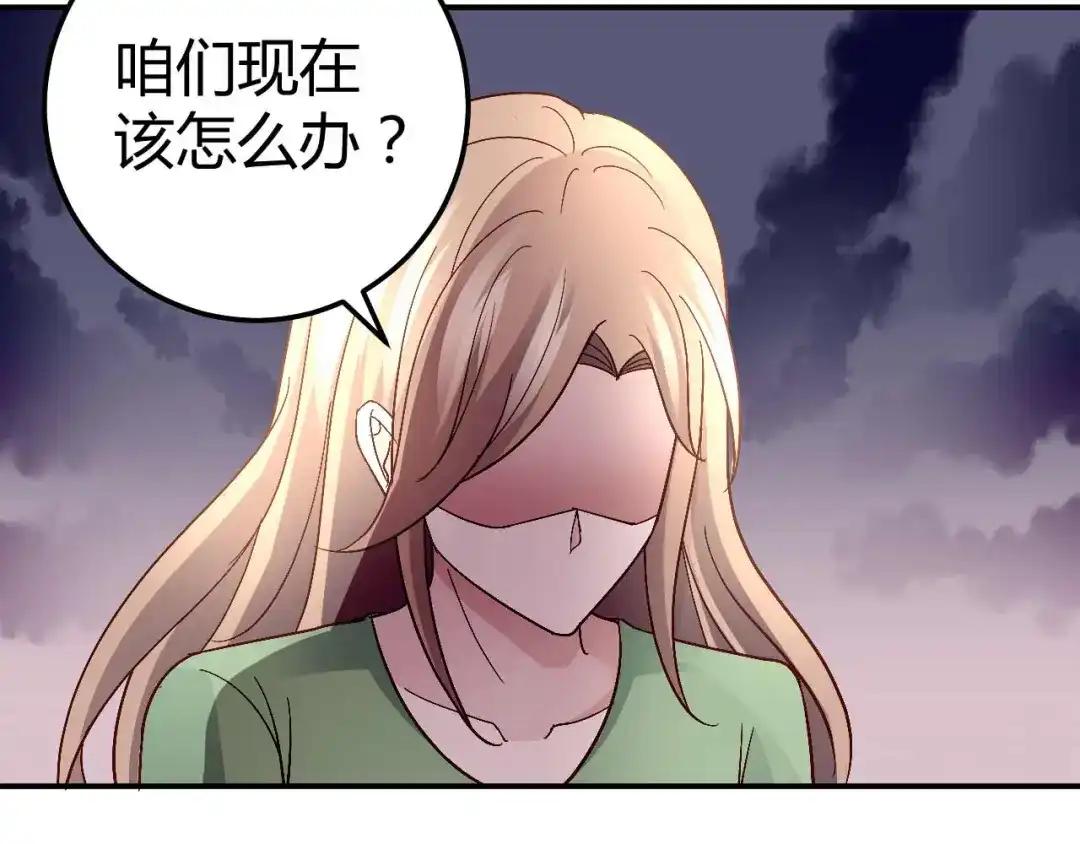 猎爱游戏：总裁情难自禁 第八十五话 第4页