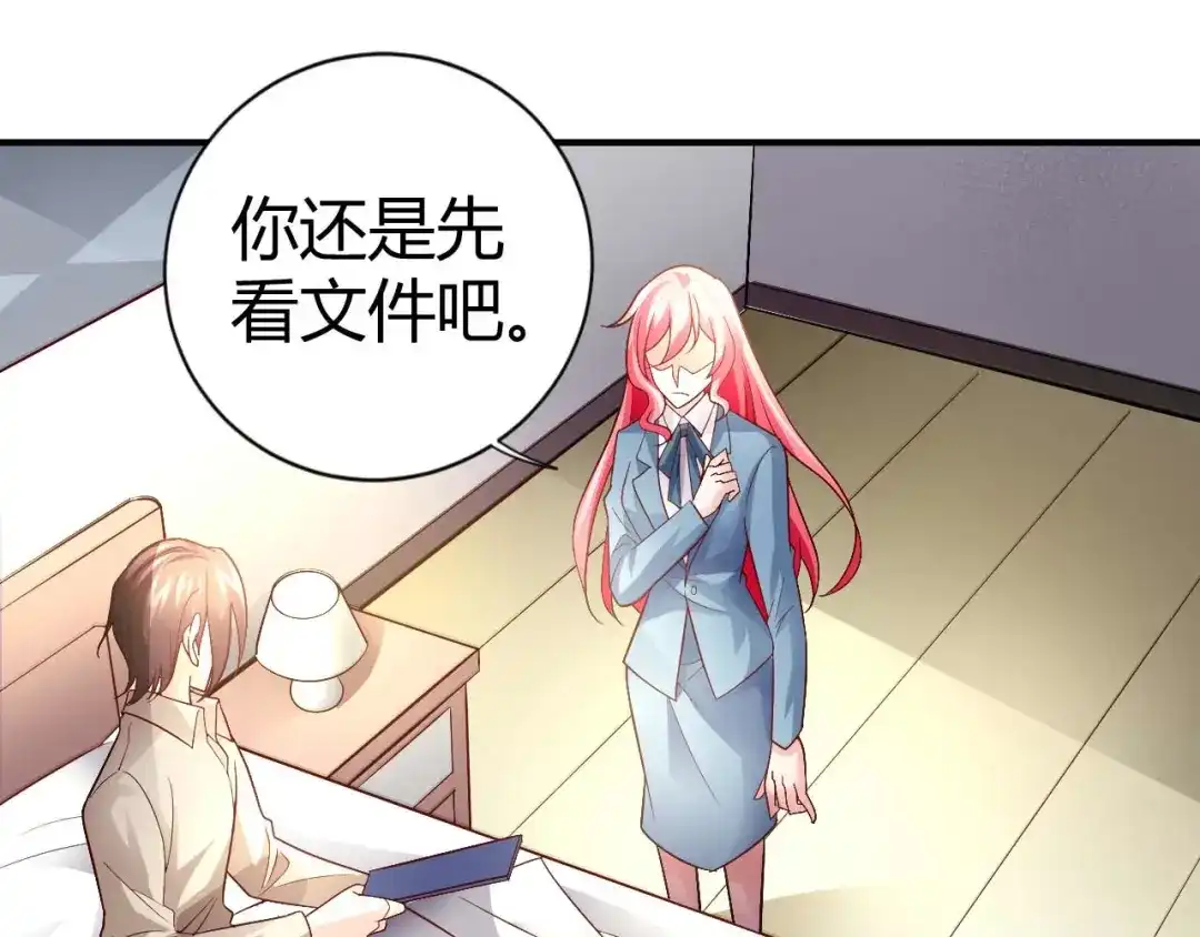 猎爱游戏：总裁情难自禁 第八十五话 第43页